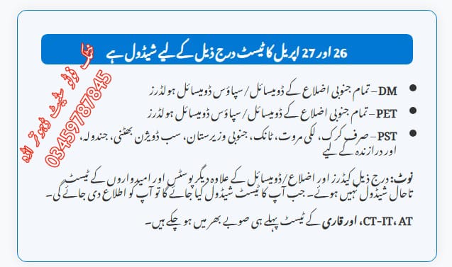 Read more about the article ETEA Teaching Jobs PET, PST and DM Roll Number Slips 2025 and Test Date