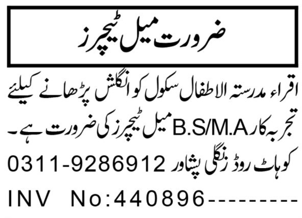 Read more about the article Iqra Madrassa Tul Atfal School Jobs 2025 For Teachers